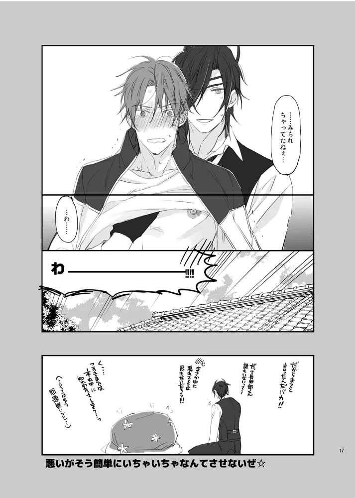 本丸活動記録集 - page14