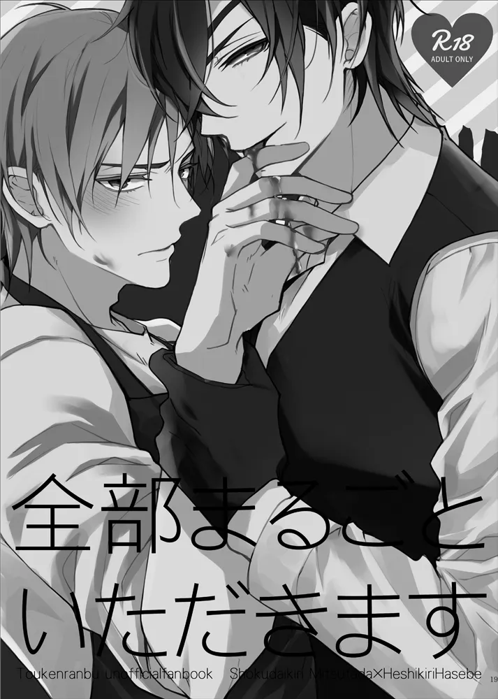 本丸活動記録集 - page16