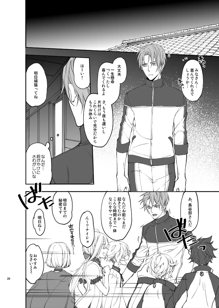 本丸活動記録集 - page17