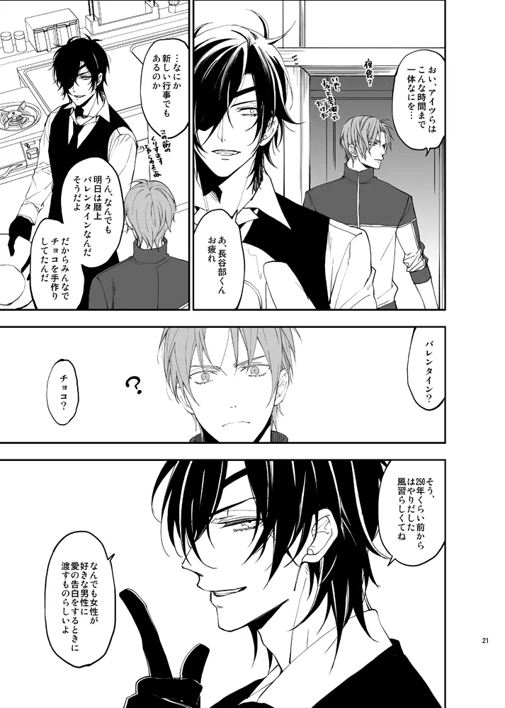 本丸活動記録集 - page18