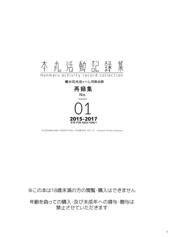 本丸活動記録集 - page2
