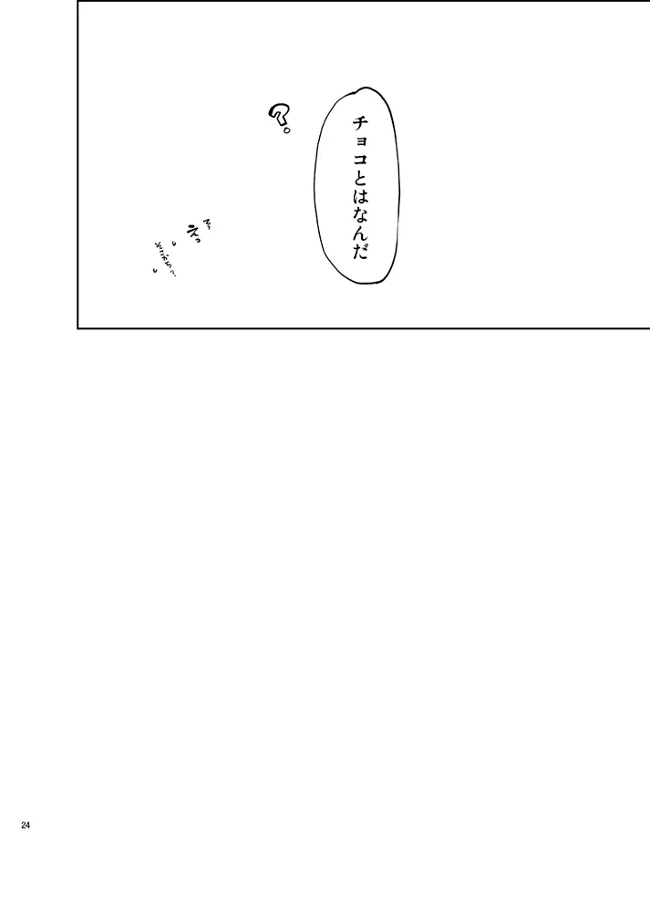 本丸活動記録集 - page21