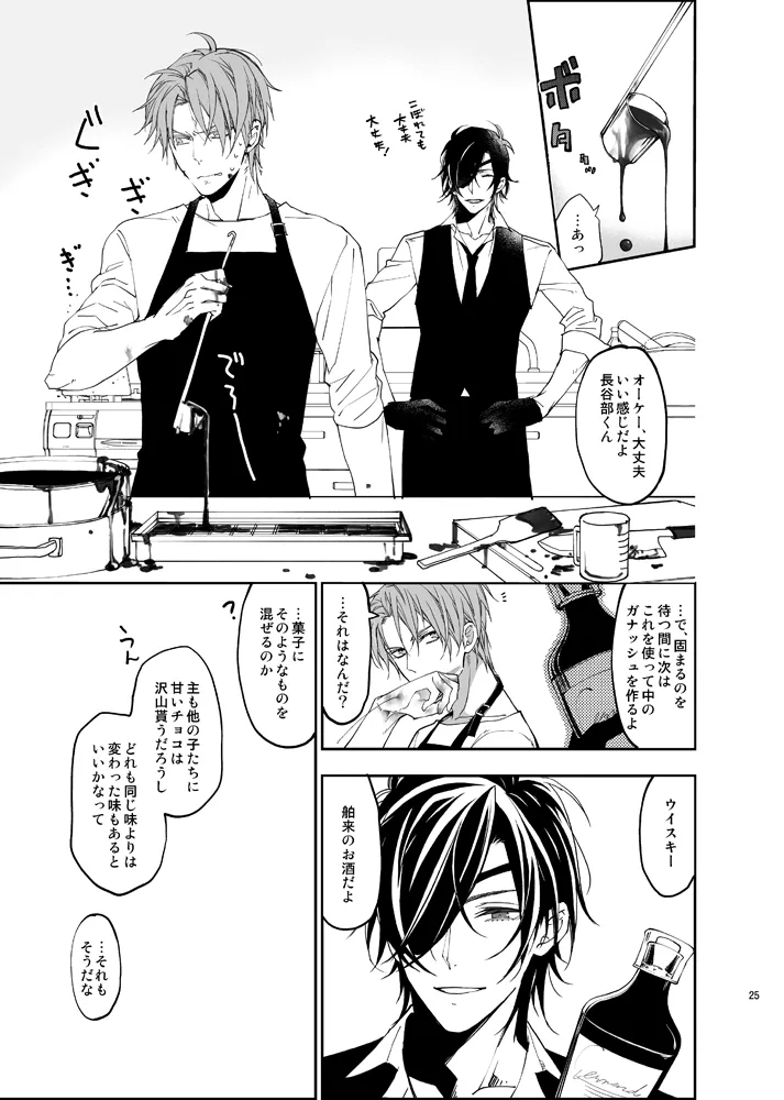 本丸活動記録集 - page22