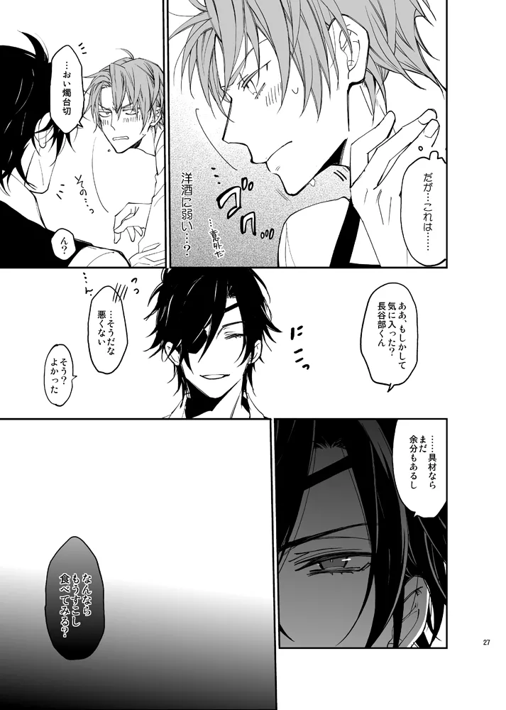 本丸活動記録集 - page24