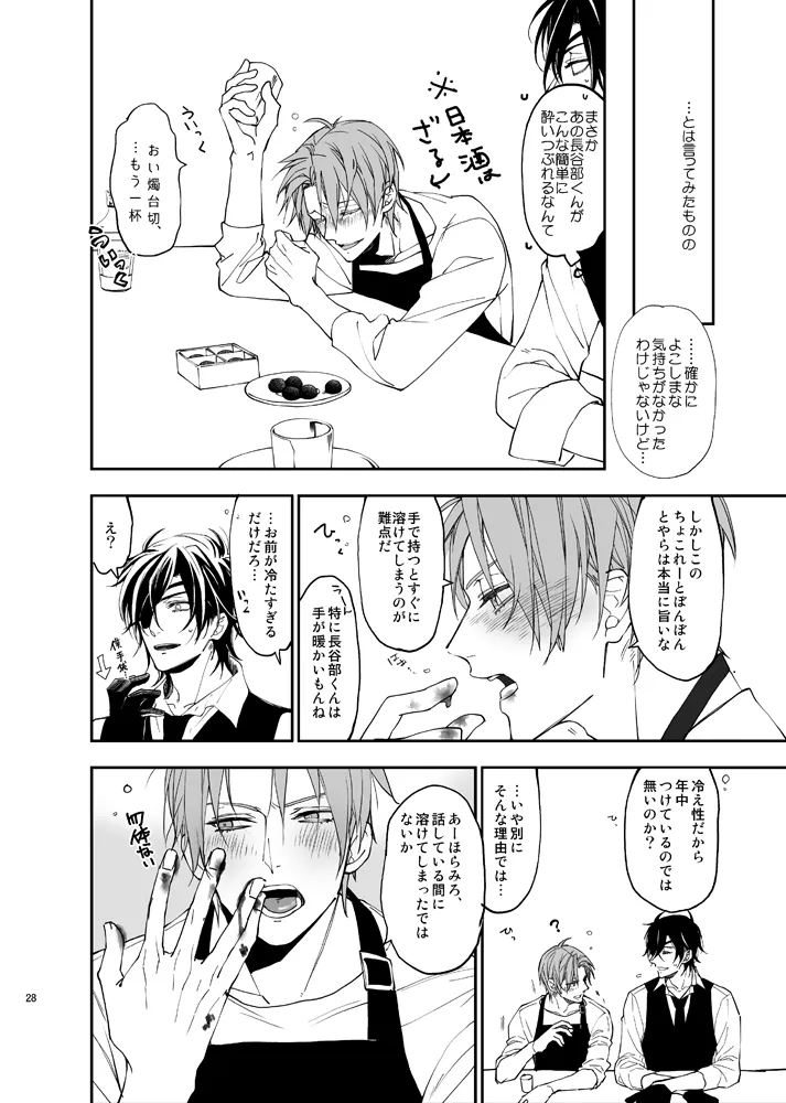 本丸活動記録集 - page25