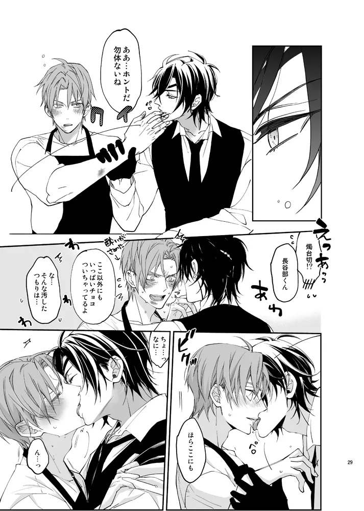 本丸活動記録集 - page26