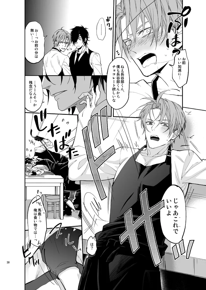 本丸活動記録集 - page27