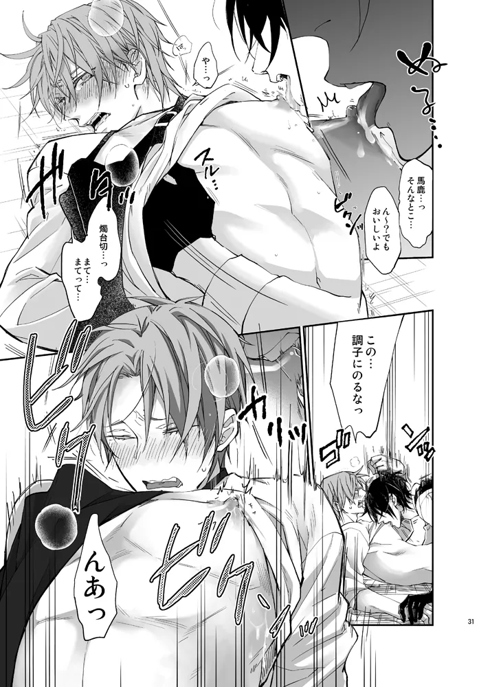 本丸活動記録集 - page28