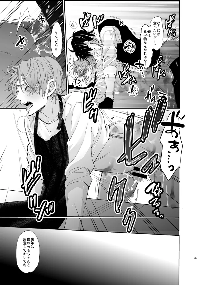 本丸活動記録集 - page32