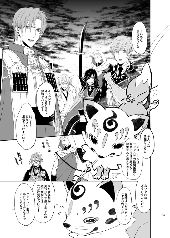 本丸活動記録集 - page36