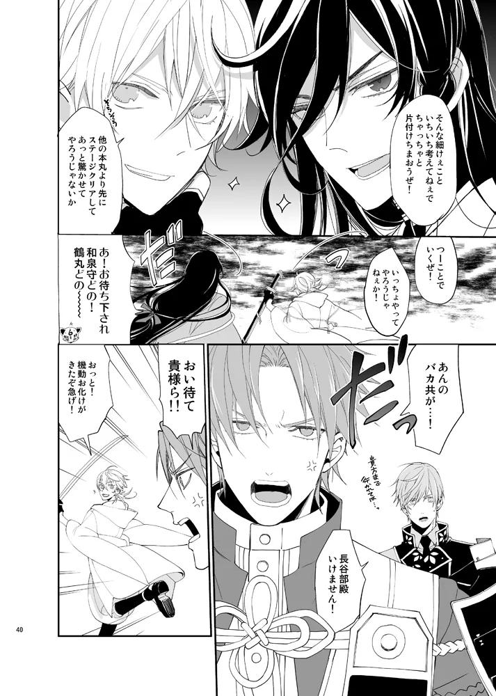 本丸活動記録集 - page37