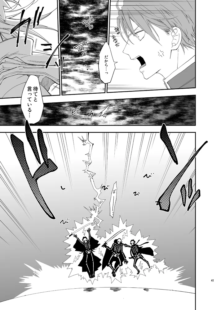 本丸活動記録集 - page38