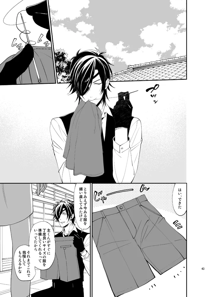 本丸活動記録集 - page40