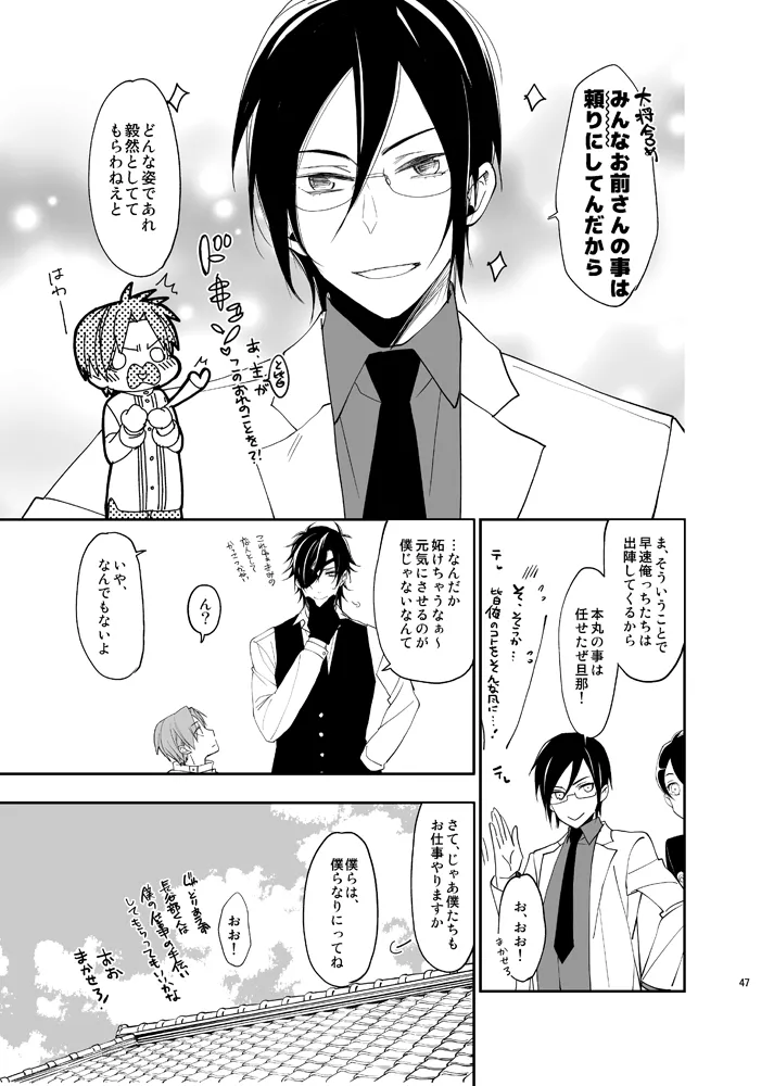 本丸活動記録集 - page44