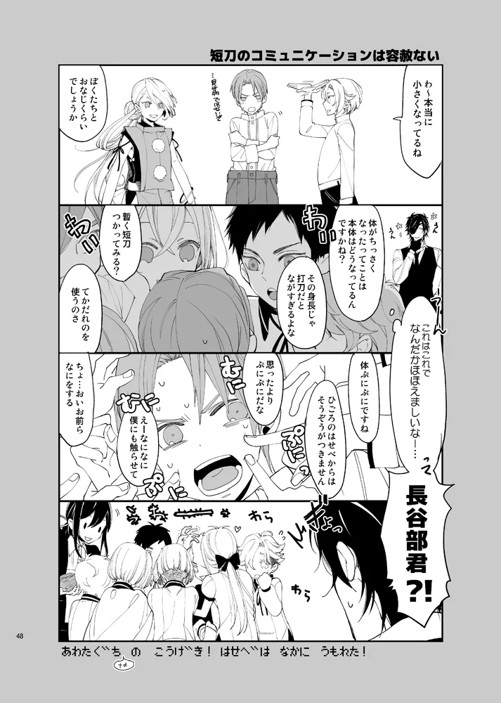 本丸活動記録集 - page45