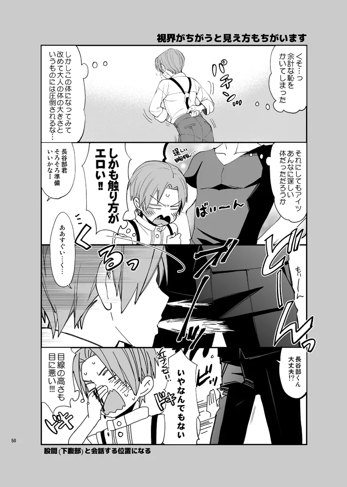 本丸活動記録集 - page47