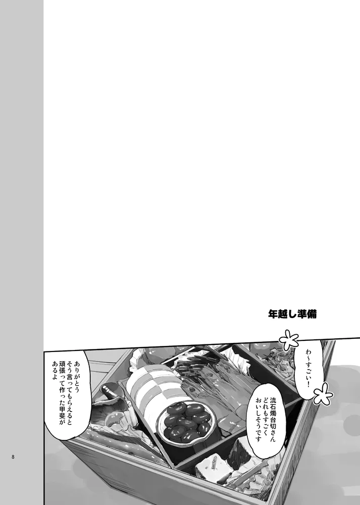 本丸活動記録集 - page5