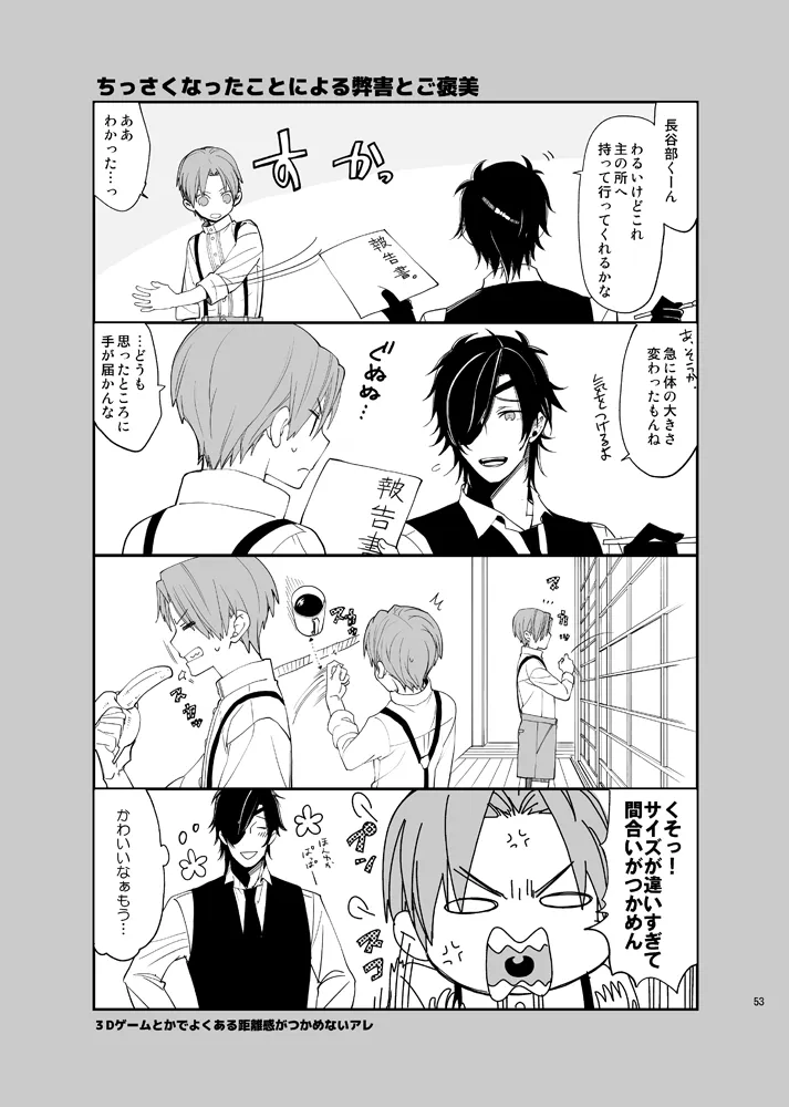本丸活動記録集 - page50