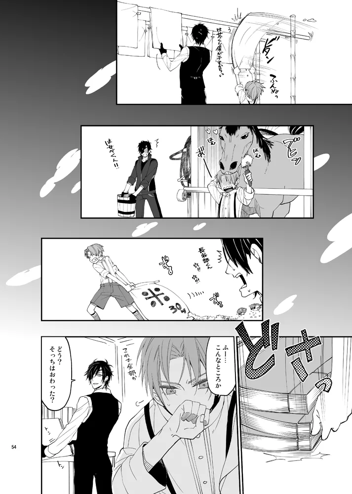 本丸活動記録集 - page51