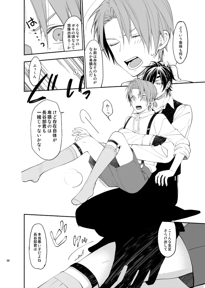 本丸活動記録集 - page55