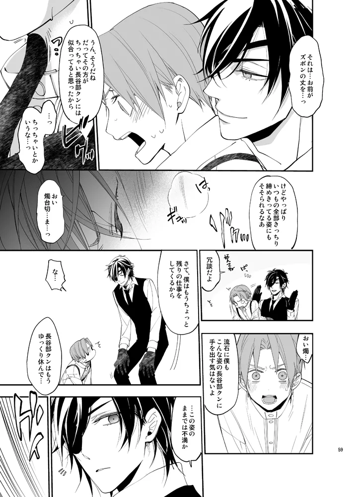 本丸活動記録集 - page56