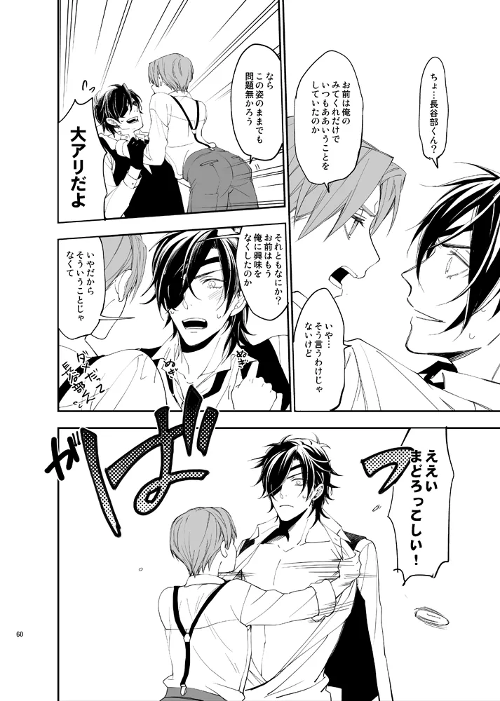 本丸活動記録集 - page57