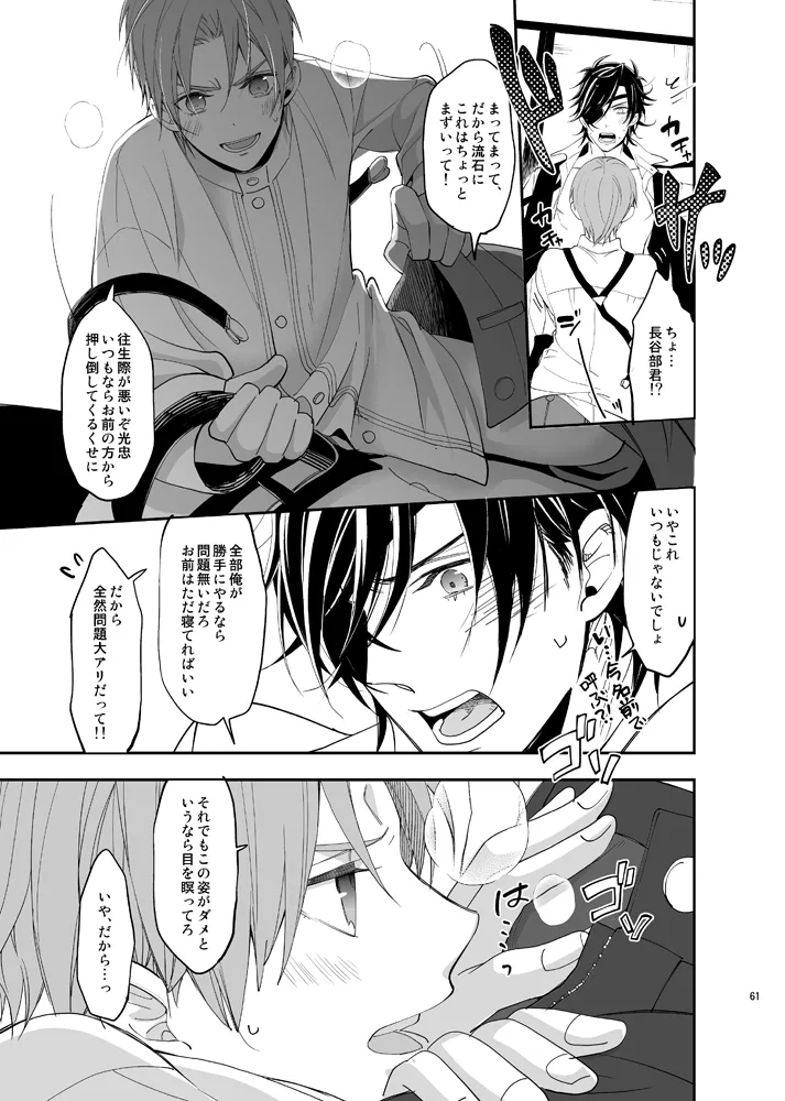 本丸活動記録集 - page58