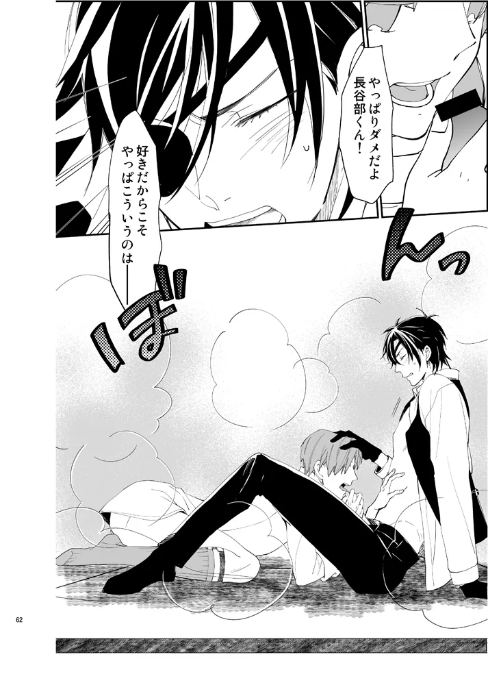 本丸活動記録集 - page59