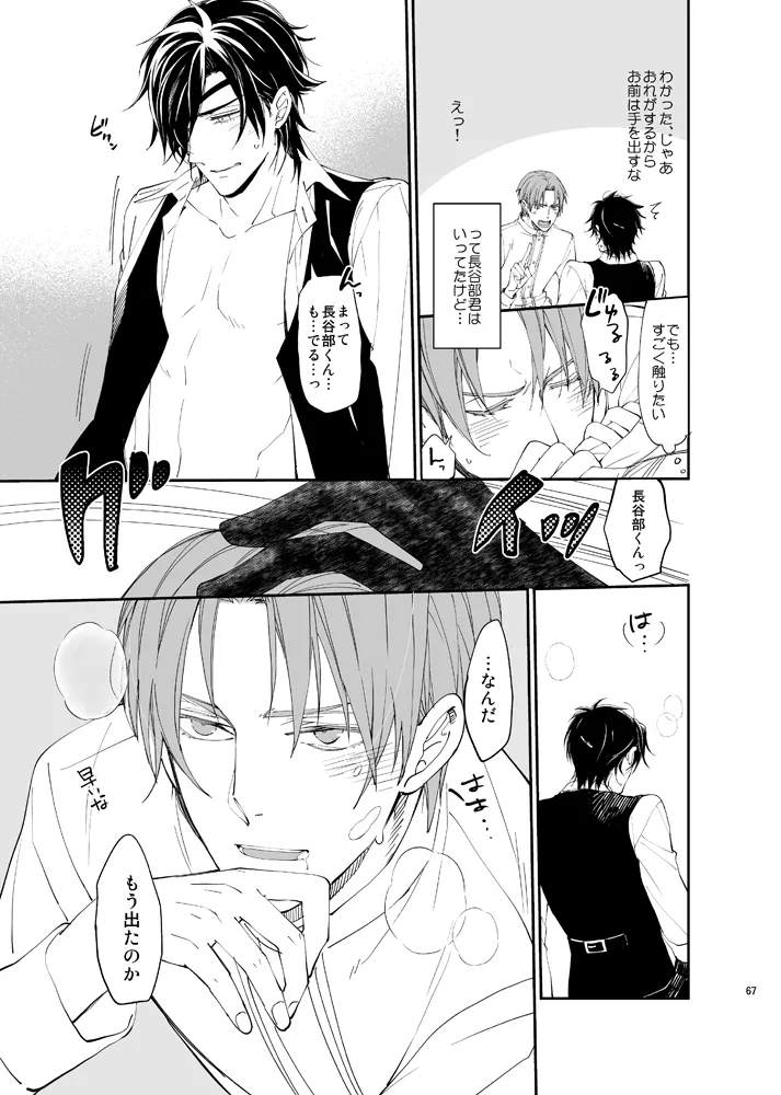 本丸活動記録集 - page64