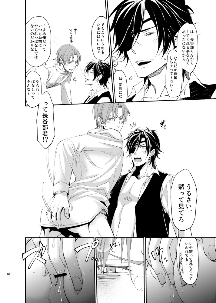 本丸活動記録集 - page65