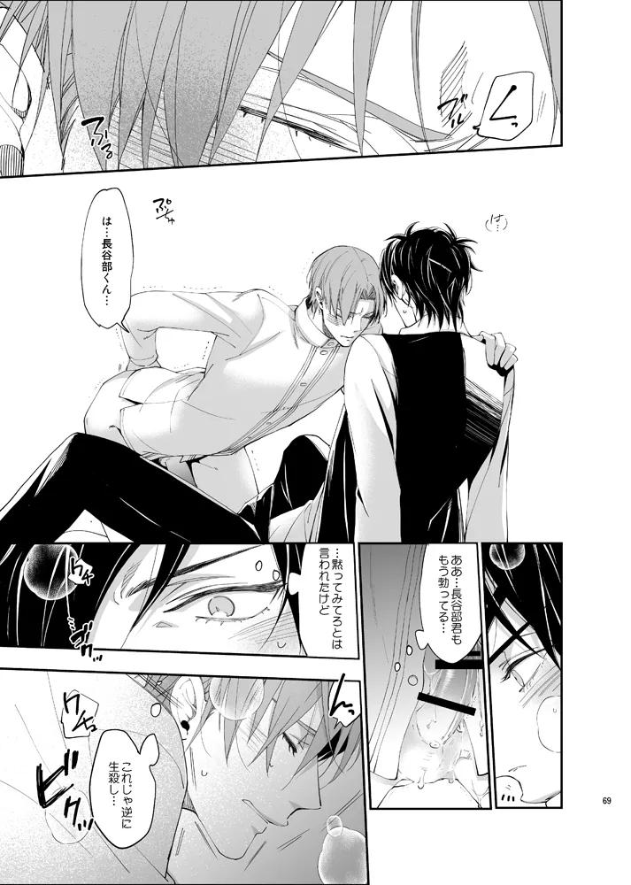 本丸活動記録集 - page66
