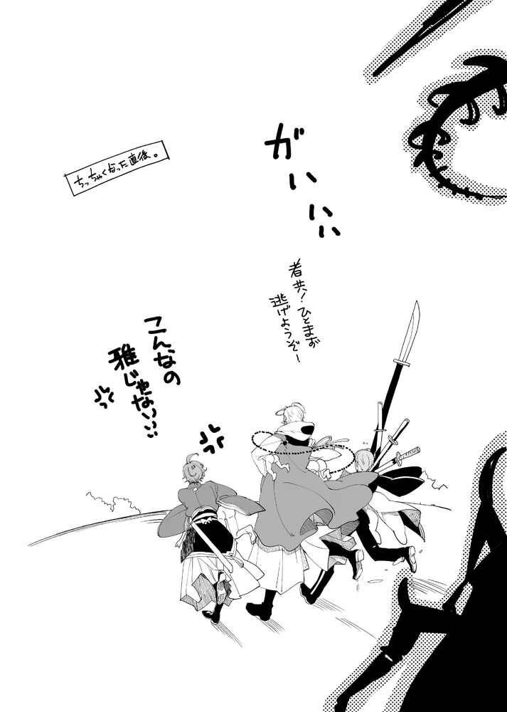 本丸活動記録集 - page78