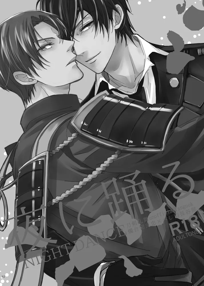本丸活動記録集 - page79