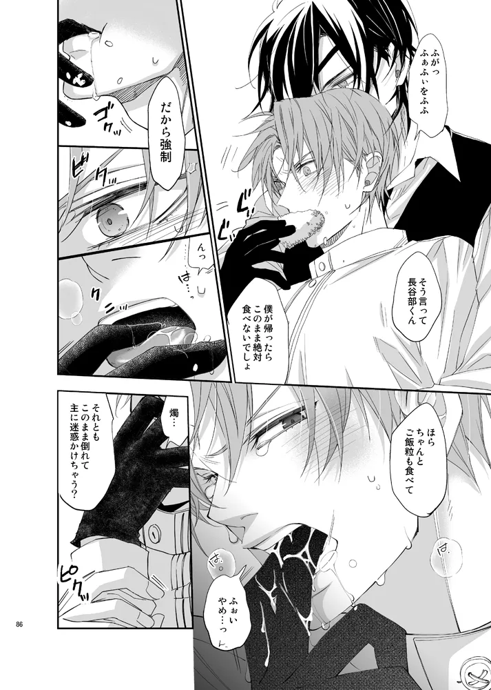 本丸活動記録集 - page83