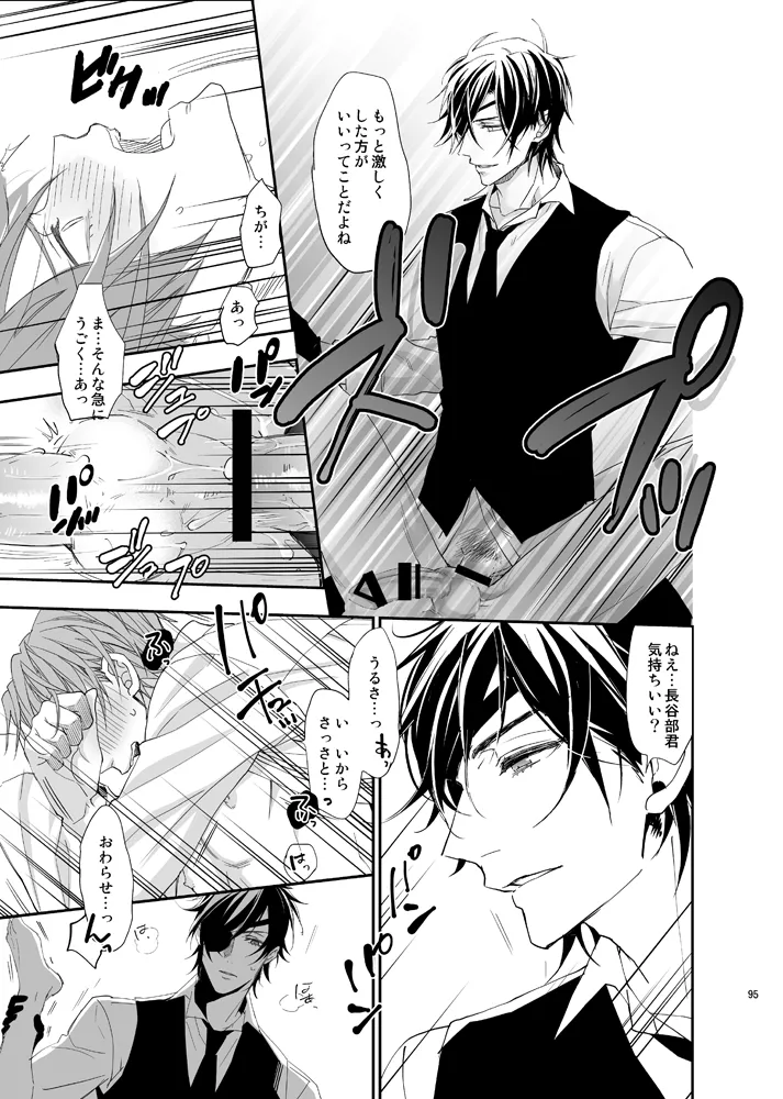 本丸活動記録集 - page92