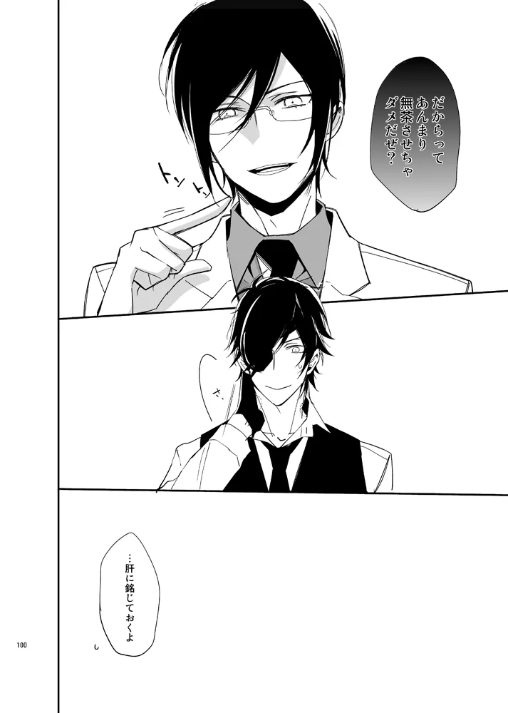 本丸活動記録集 - page97