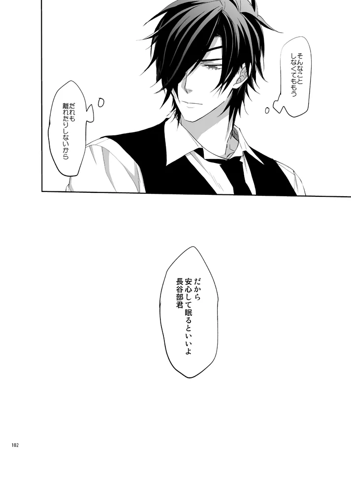 本丸活動記録集 - page99