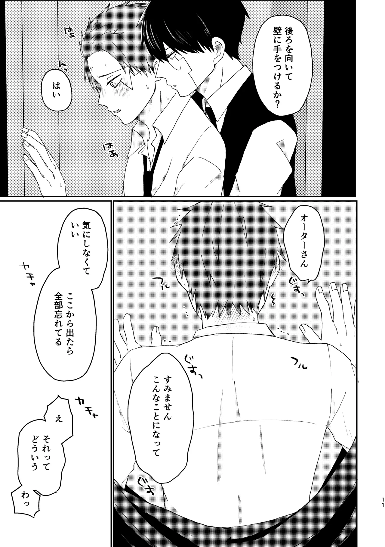 びやくロッカーに閉じ込められて…⁉ - page10