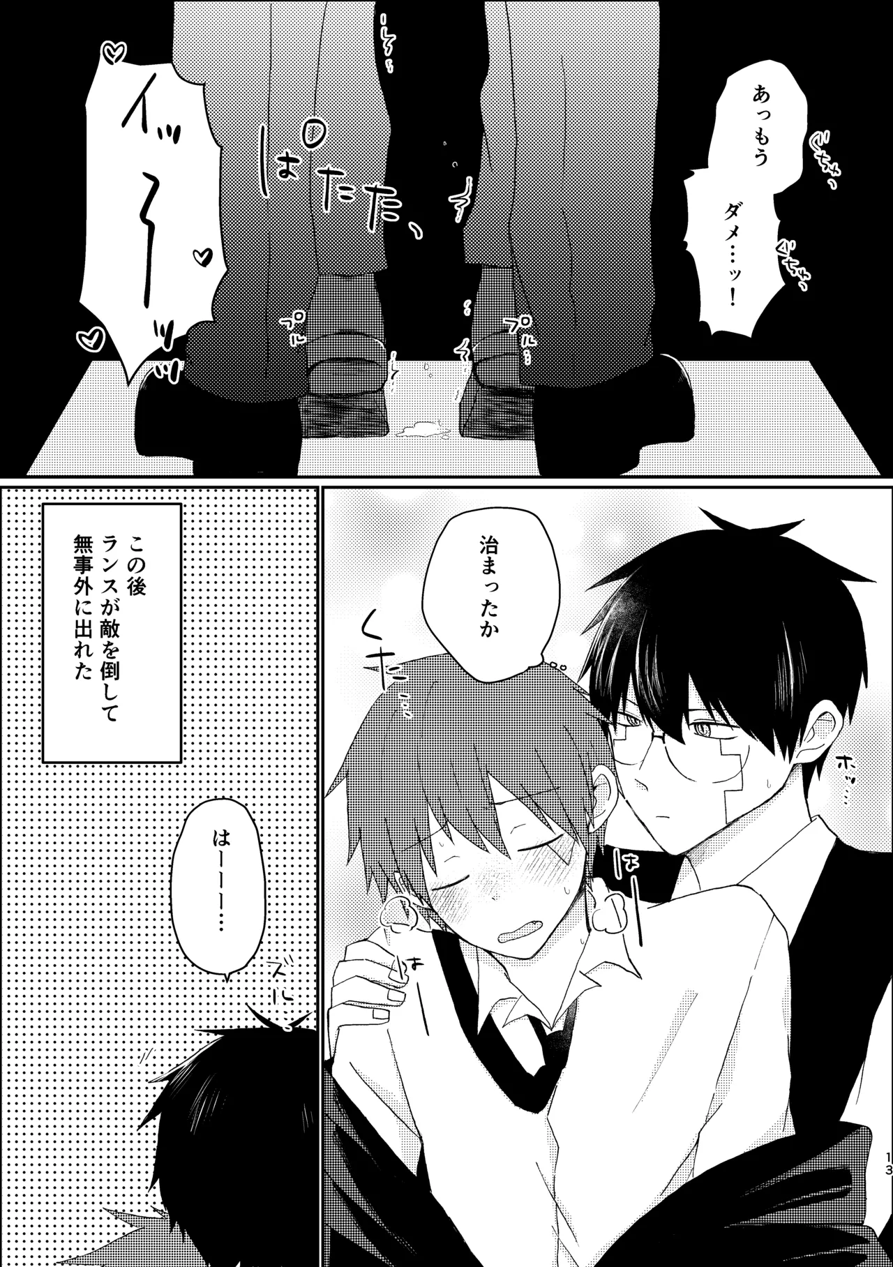 びやくロッカーに閉じ込められて…⁉ - page11