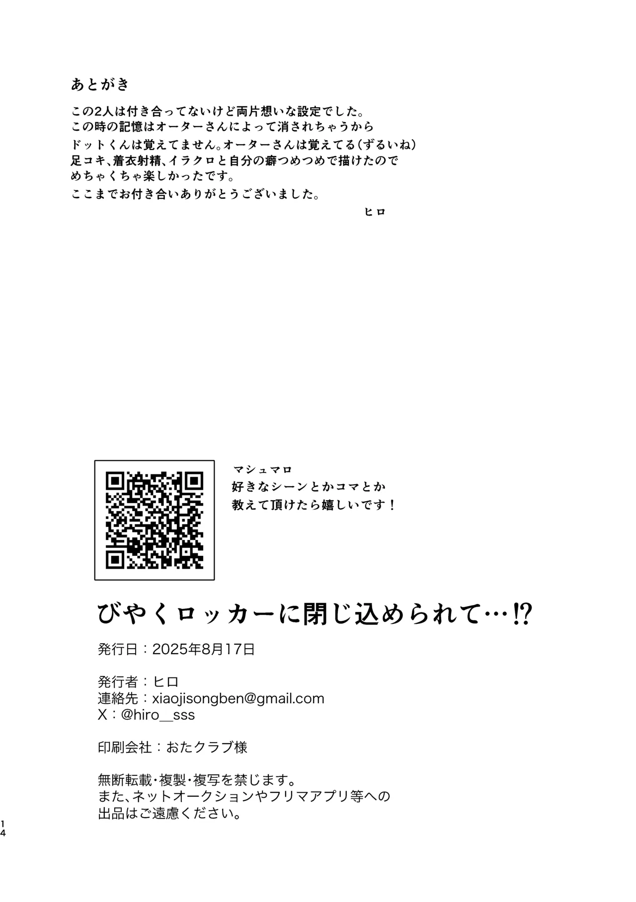 びやくロッカーに閉じ込められて…⁉ - page12