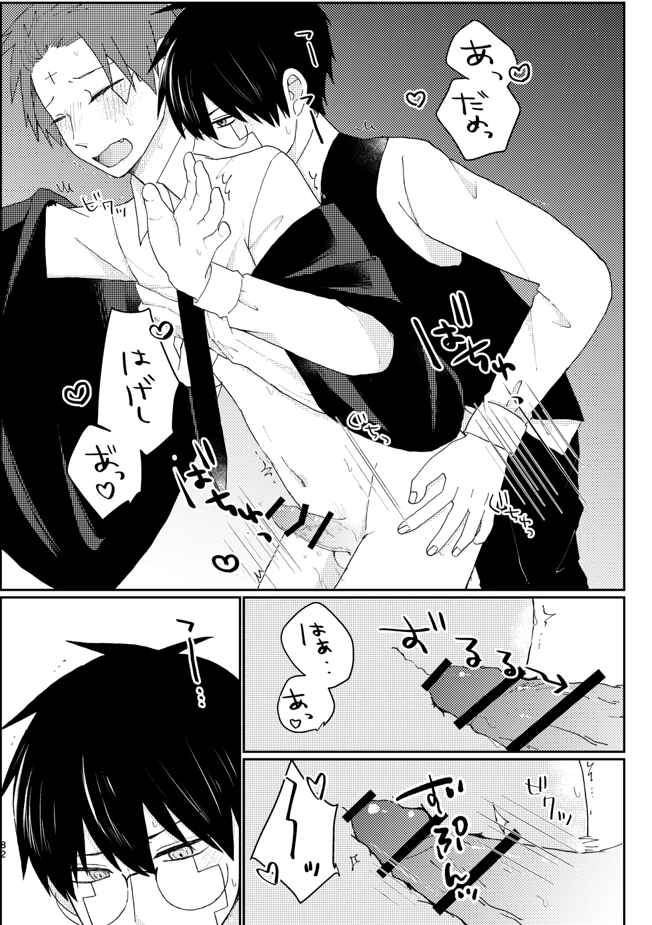 びやくロッカーに閉じ込められて…⁉ - page15
