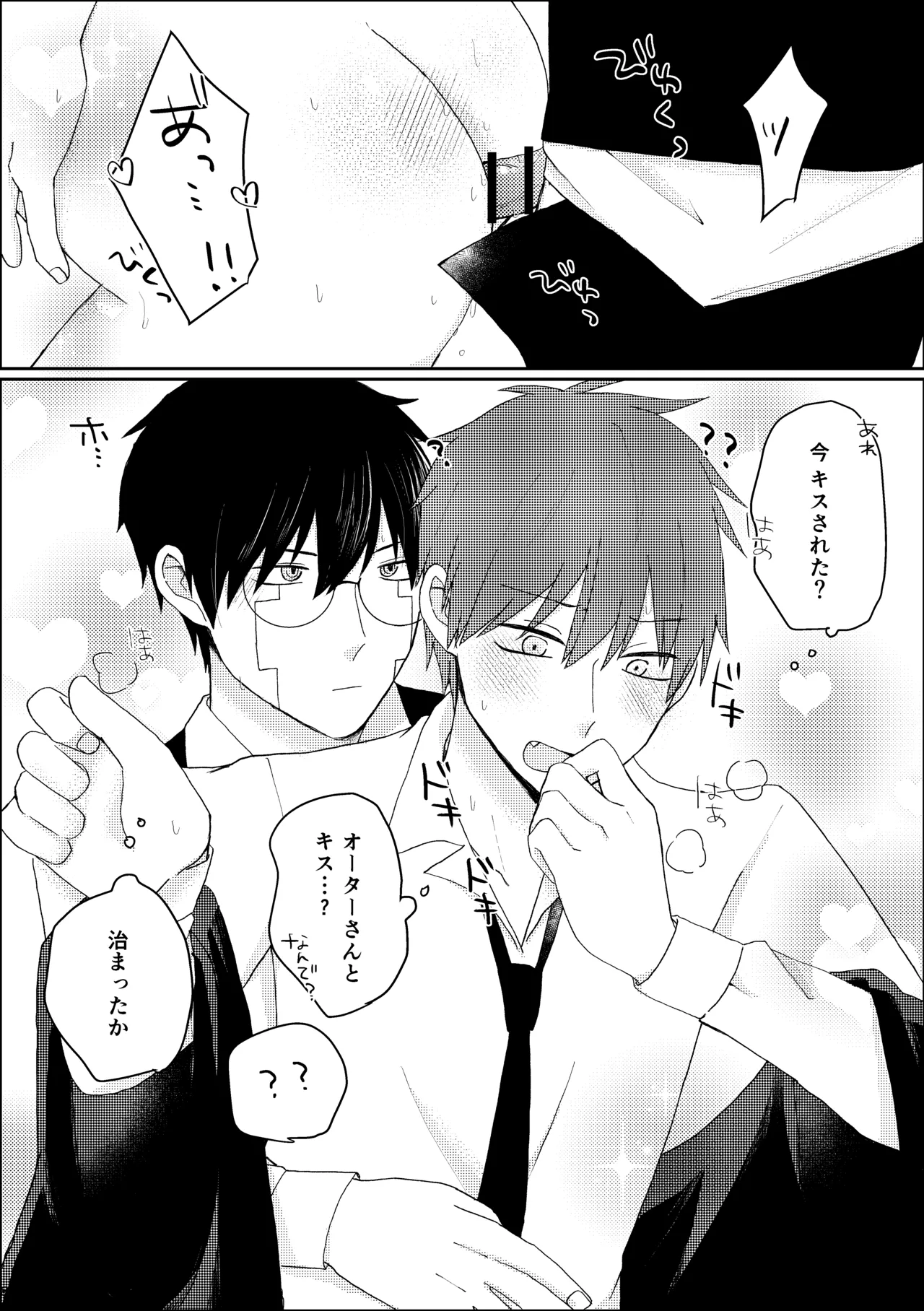 びやくロッカーに閉じ込められて…⁉ - page17
