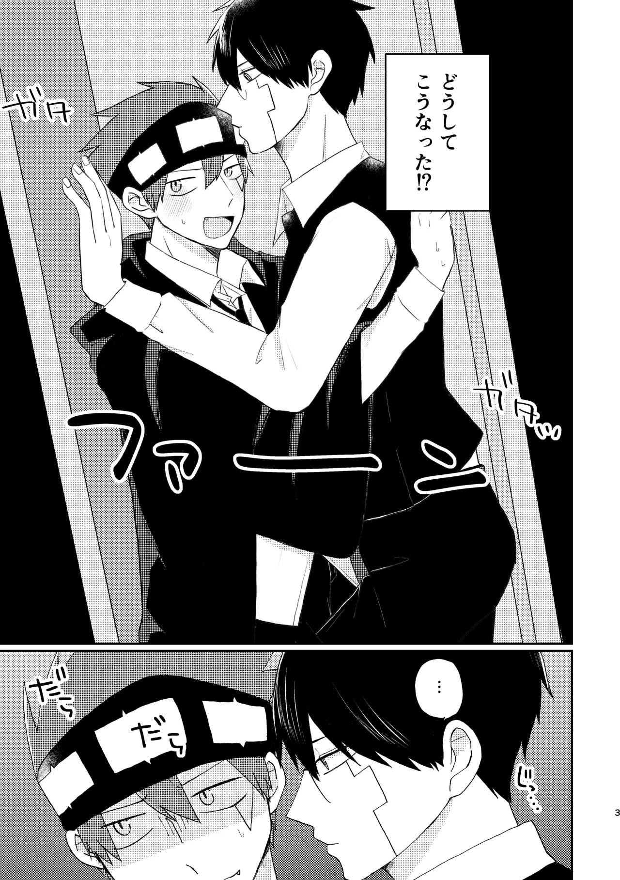 びやくロッカーに閉じ込められて…⁉ - page2