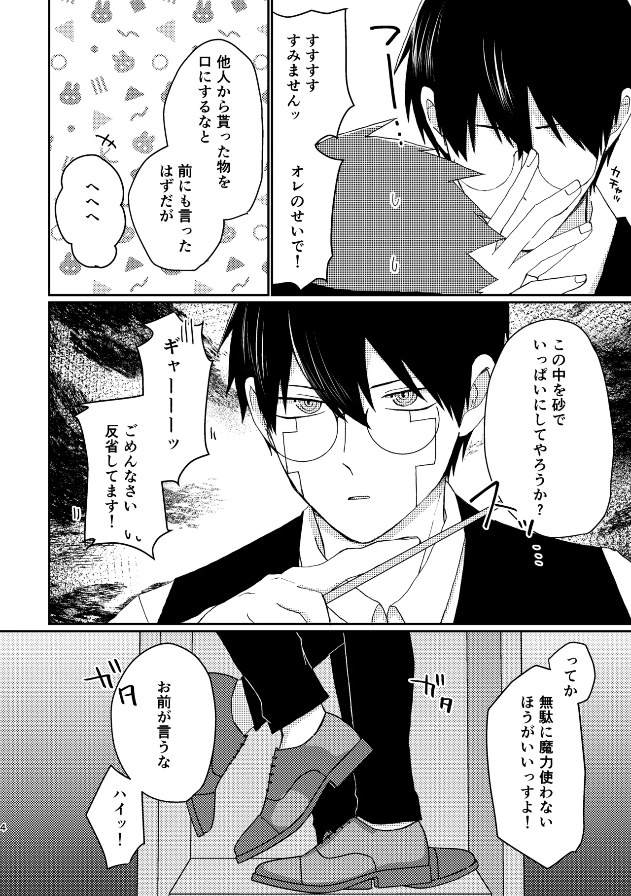 びやくロッカーに閉じ込められて…⁉ - page3