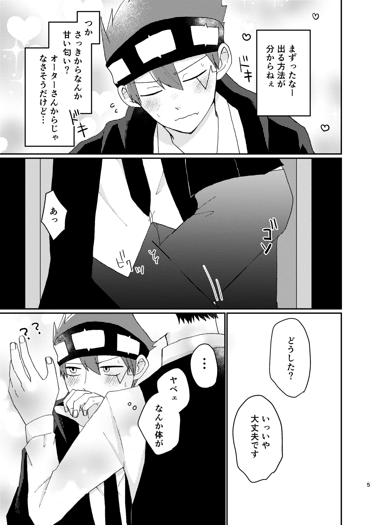 びやくロッカーに閉じ込められて…⁉ - page4