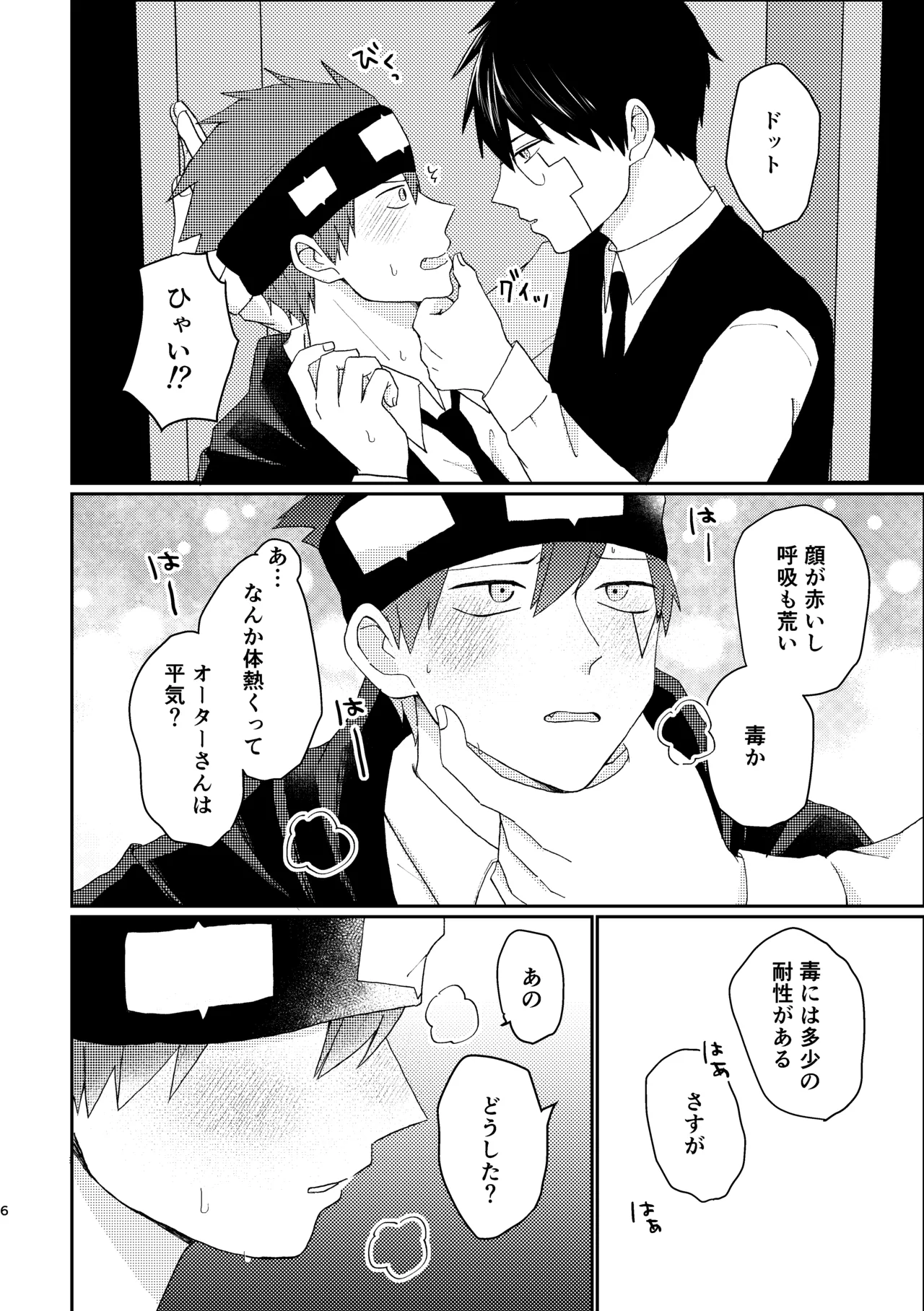びやくロッカーに閉じ込められて…⁉ - page5