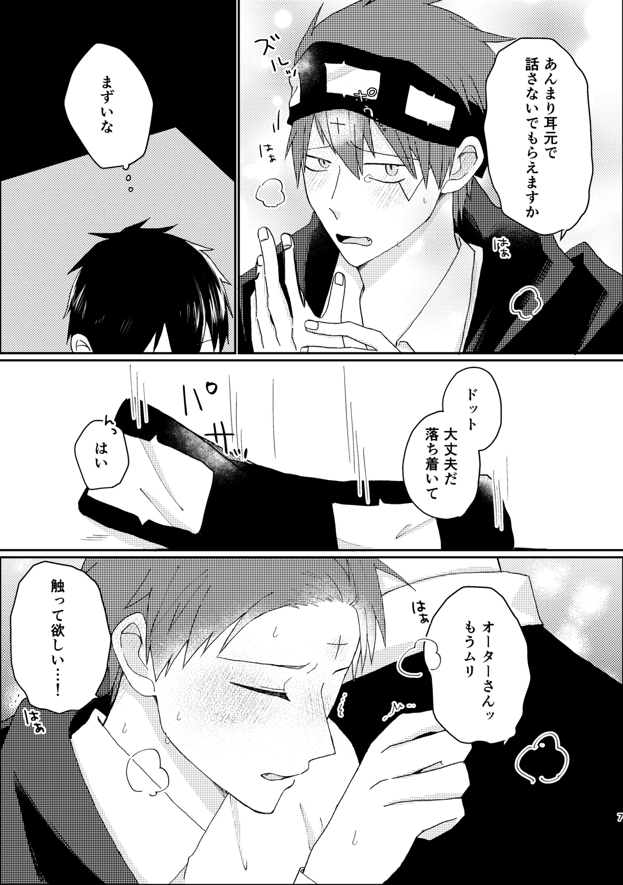 びやくロッカーに閉じ込められて…⁉ - page6