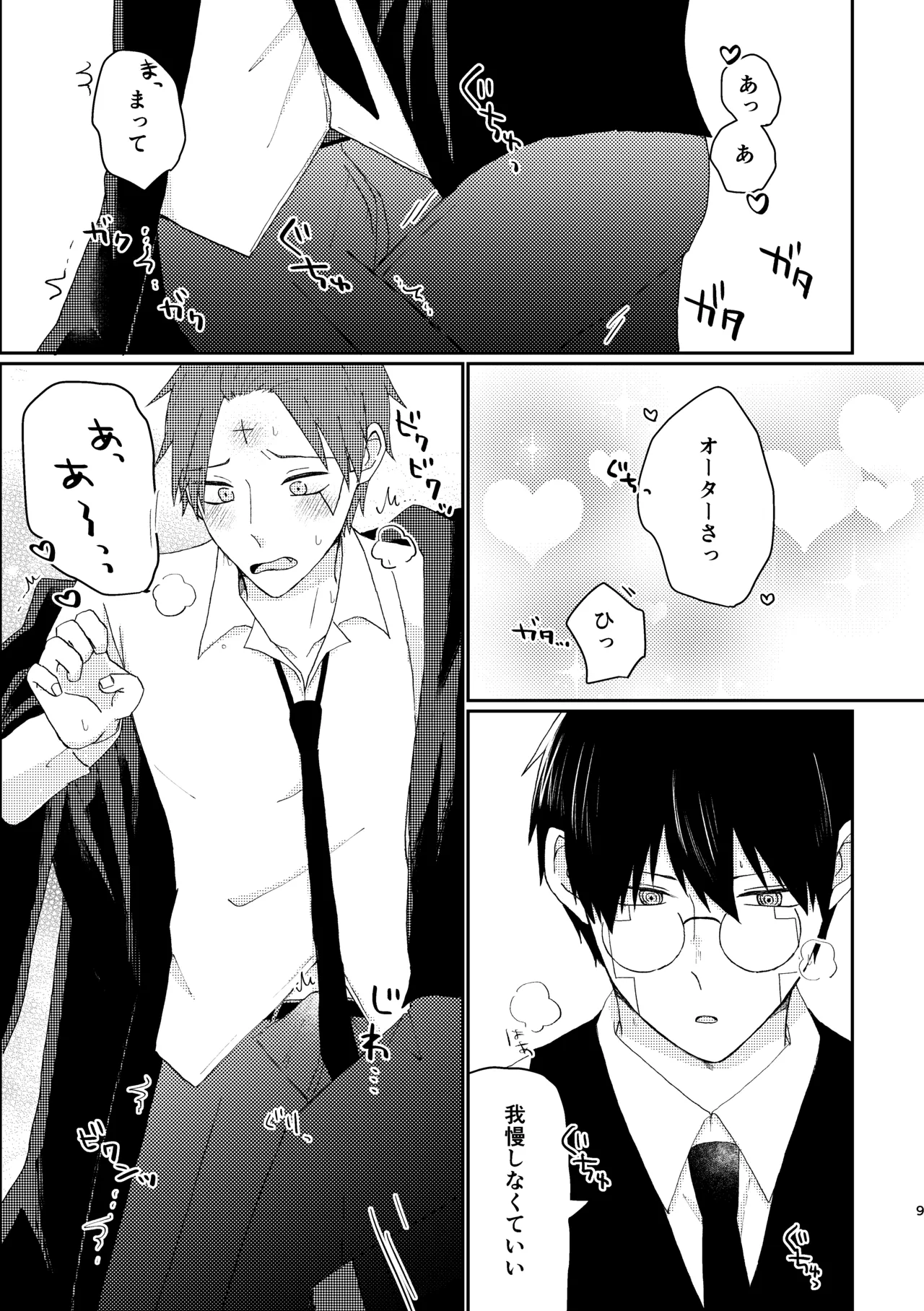 びやくロッカーに閉じ込められて…⁉ - page8