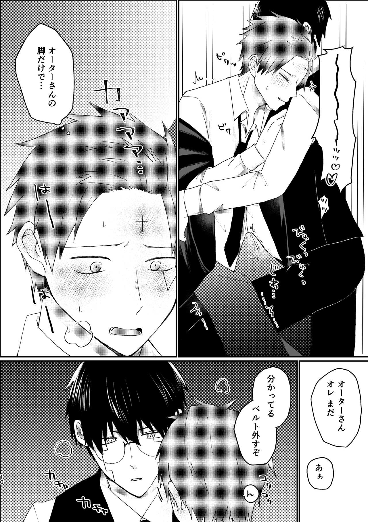 びやくロッカーに閉じ込められて…⁉ - page9