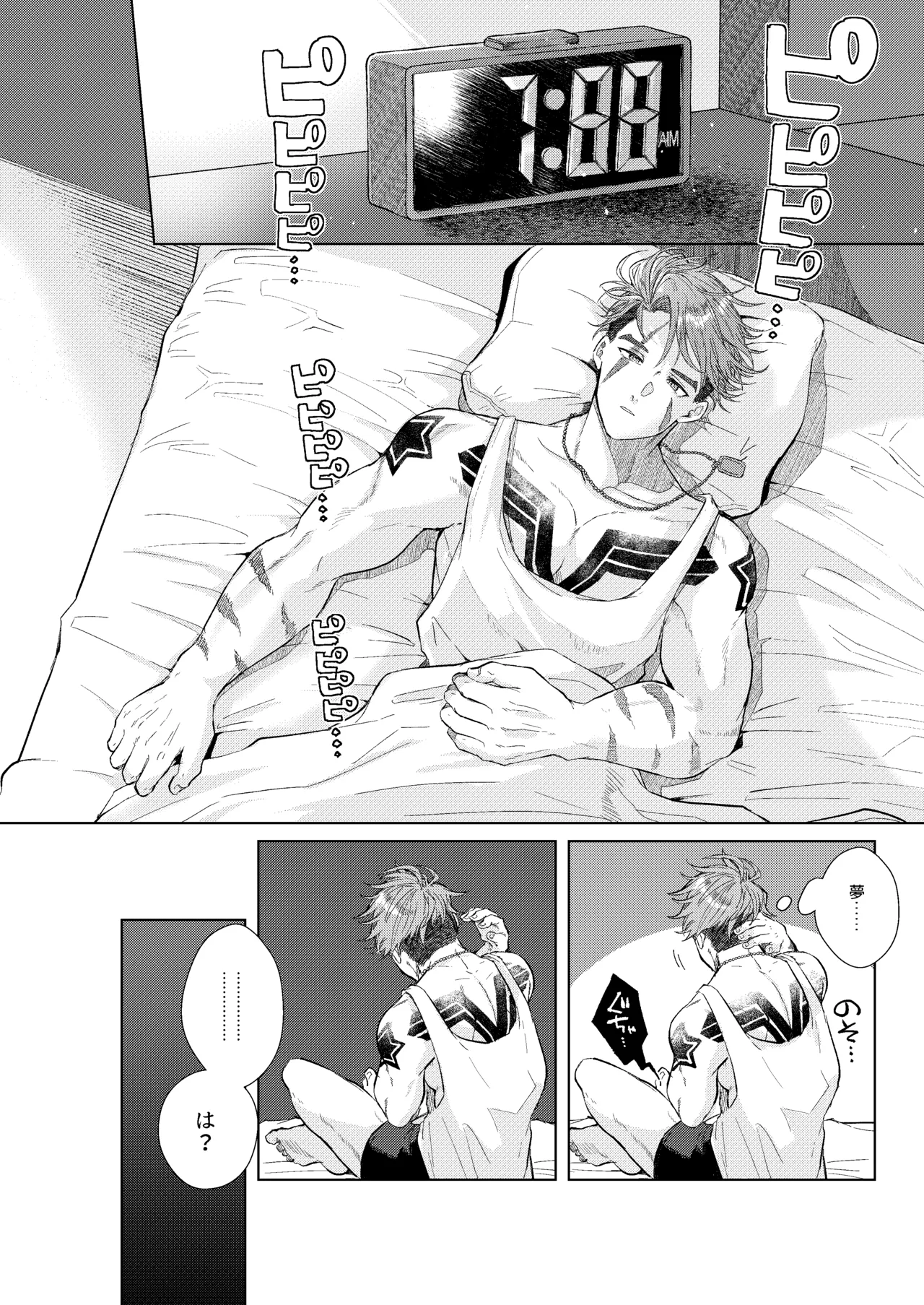 夢で見るだけタダだから - page11